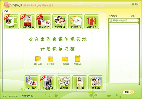 有福艺术家(相册制作软件) v4.0.0.981 官方安装免费版