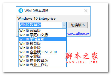 Win10版本切换 V1.0 绿色免费版