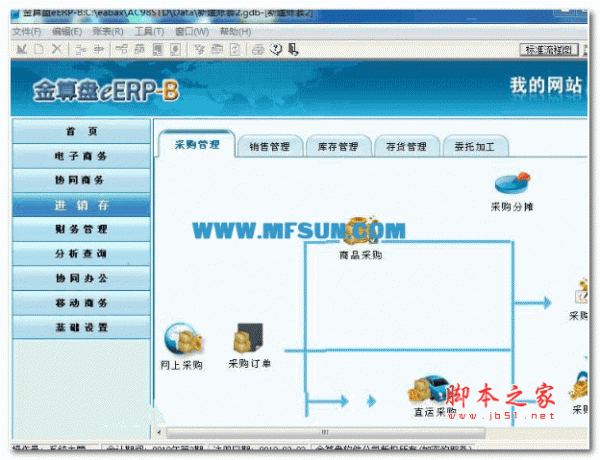 金算盘财务软件eERP-B 2019带加密狗 V9.0 免费最新安装版