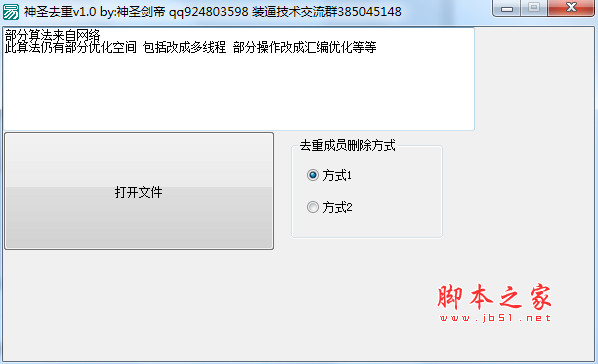 神圣去重(快速去重复工具) v1.0 免费绿色版