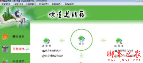 燎星进销存管理系统 v6.2.0.0 免费安装版