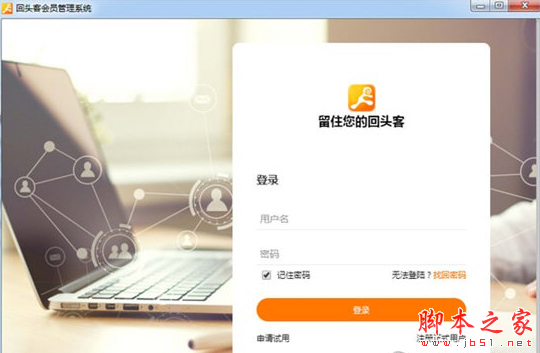 回头客会员管理系统 v3.7.3 免费安装版