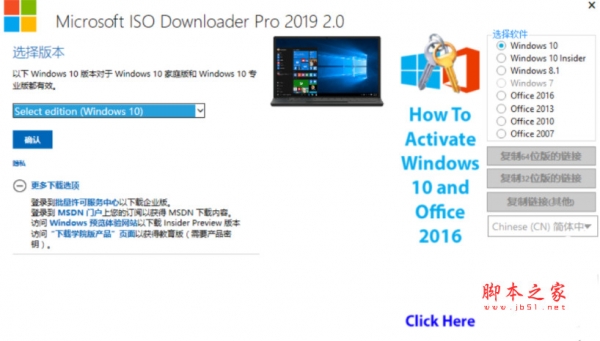 Microsoft ISO Downloader Pro(微软iso工具)  2019 V2.0 安装版(附安装教程)