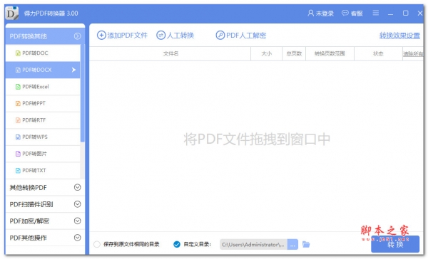转易侠PDF转换器(pdf转换/合并/分割/压缩/加解密)v3.9.3 官方安装版