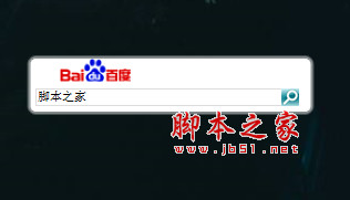 桌面百度搜索小工具 V1.0 免费直装版(附使用方法)