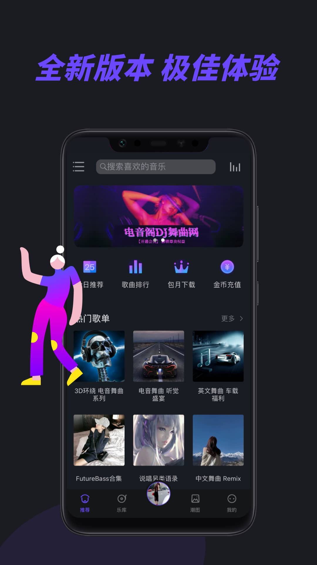 电音阁DJ(音乐播放器) v3.1.0 安卓手机版