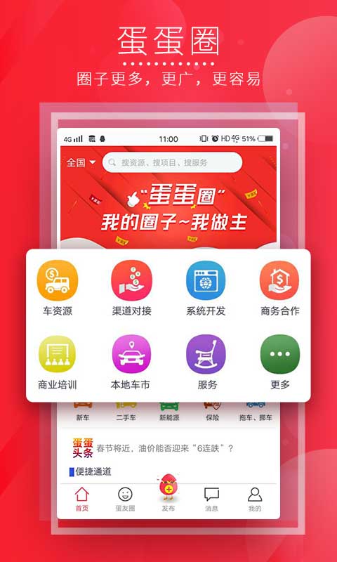蛋蛋圈(汽车信息服务平台) for android v1.0.0 安卓版