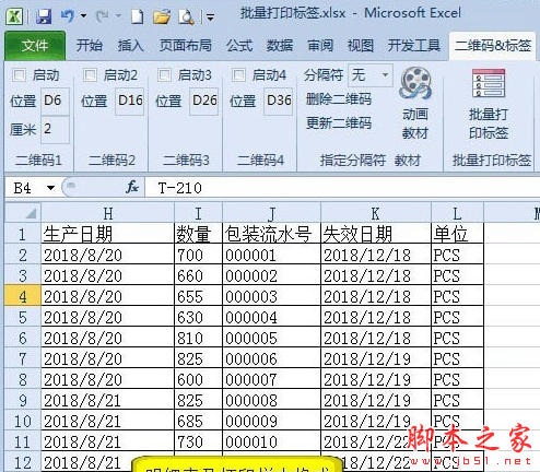 批量打印二维码标签Excel插件 v5.0 免费安装版