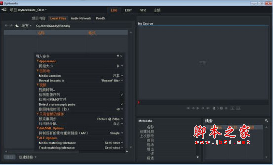 Lightworks中文补丁(lightworks设置中文) v14.7.2.0 免费版(附使用方法)