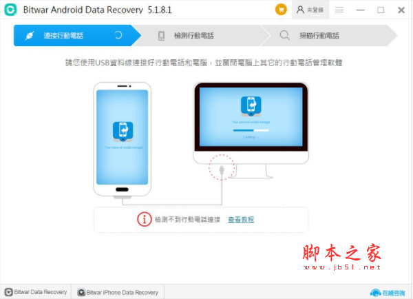 Bitwar Android Data Recovery(安卓数据恢复软件) v5.1.8.1 多语安装版(附安装图)