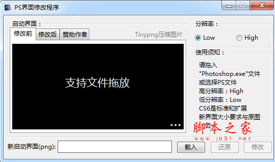 PS界面修改程序(Adobe软件启动界面修改工具) v1.15 绿色免费版