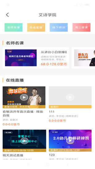 校长堡 for Android(在线教育平台) v1.1 安卓手机版