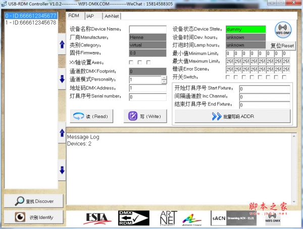 USB-RDM(写码器软件) v1.0.2 免费绿色版