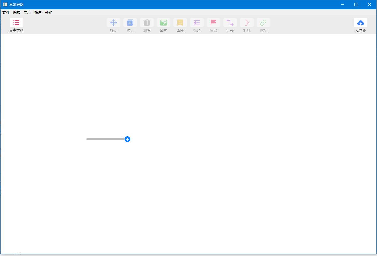 思维导图MindLine v4.9.5 免费安装版