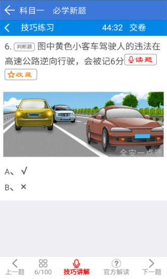 全安驾考(驾考学习软件) v9.0.29 安卓手机版