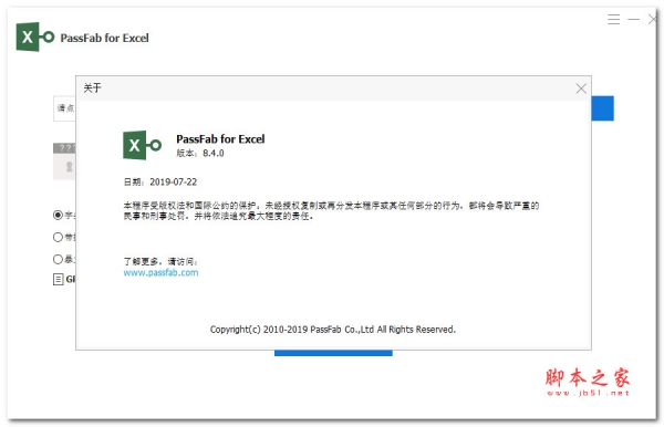 PassFab for Excel V8.4.0.6 中文特别版(附激活文件+教程)