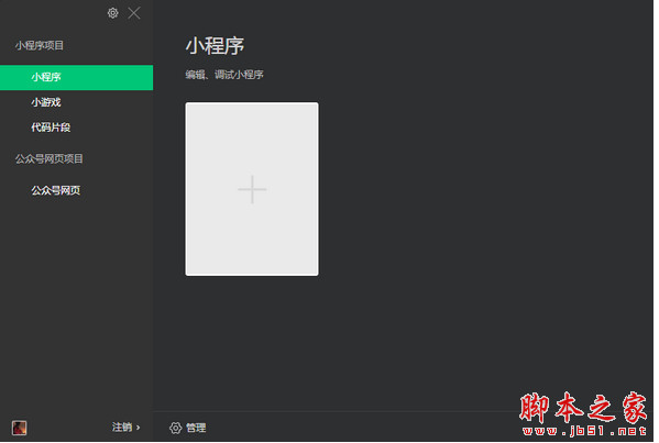 微信开发者工具 v2.01.2510250 官方免费安装版(32位+64位)