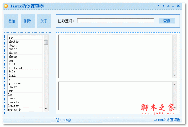 linux指令快速查询工具 v1.0 绿色免费版