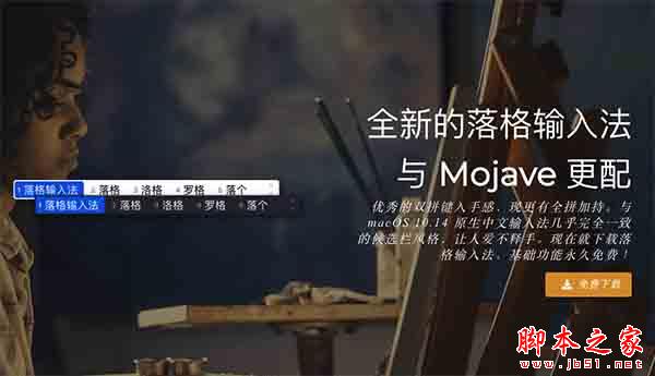 落格输入法 for Mac(全面双拼输入法) V2.0 苹果电脑版