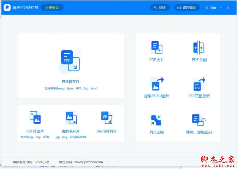 烁光PDF转换器(文档格式转换工具) v1.6.2.6 免费安装版(附安装教程)