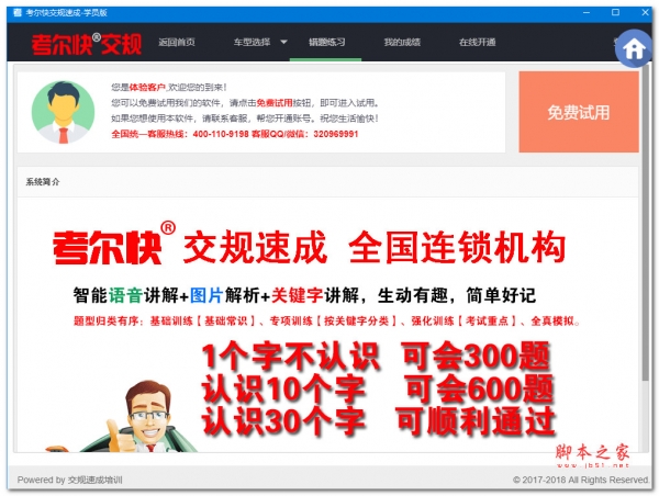 考尔快交规学员版 V2.0 中文安装版