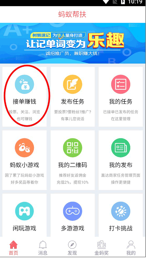 蚂蚁帮扶(服务赚钱软件) v2.7.3 安卓手机版