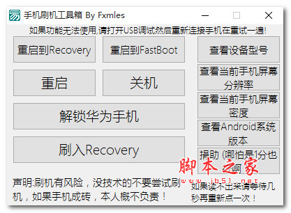 手机刷机工具箱(解锁BL)V1.0.2 绿色免费版