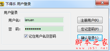 下得乐 v2.1.3 免费绿色版
