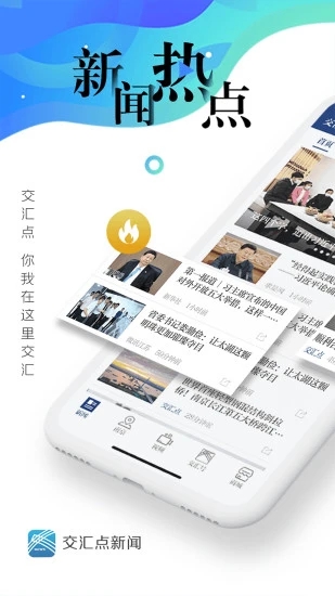 交汇点新闻(新闻资讯阅读平台) v8.0.54 安卓手机版
