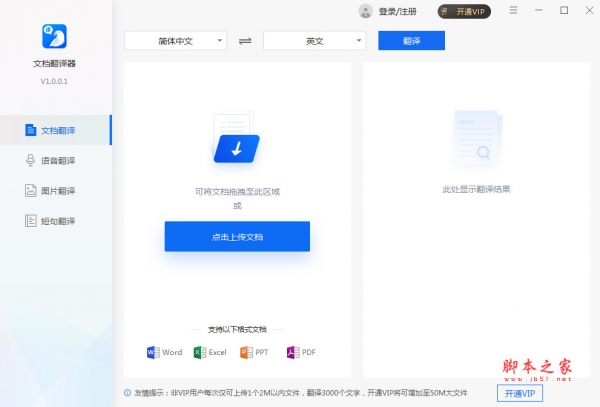 文档翻译器(文档翻译工具) v1.0.0.1 官方安装版