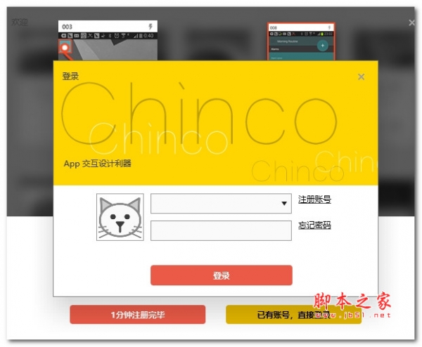 Chainco(UI交互软件)V2.3.9 官方安装版