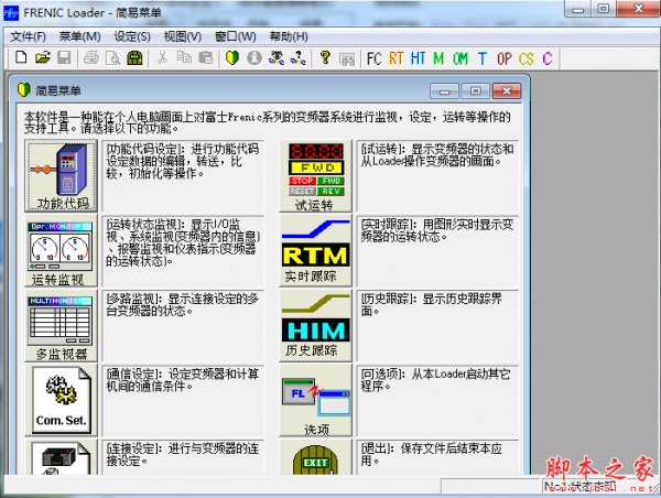 FRENIC Loader(变频器调试工具) v5.1.2.0 特别安装版