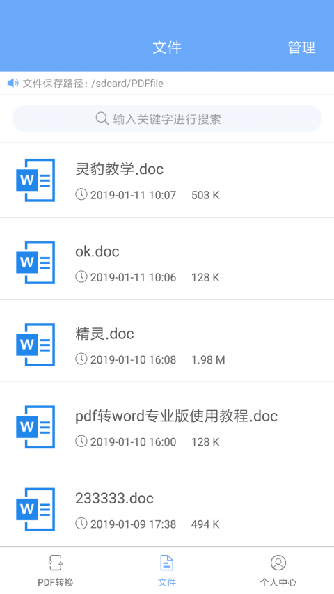 PDF转Word专业版 for android V1.0 安卓手机版