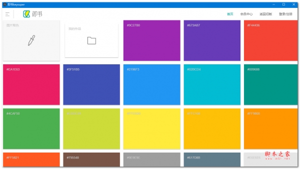 即书(ppt设计软件)V1.1.0 中文安装版
