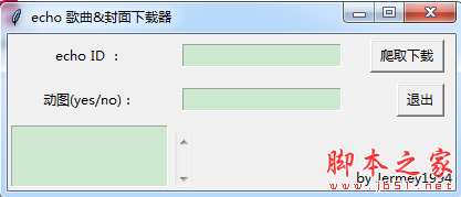 echo歌曲封面器 v1.0 免费绿色版