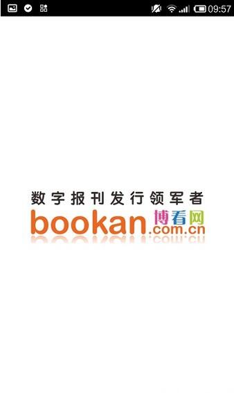 博看期刊APP客户端 for Android v5.7.2 免费安卓版