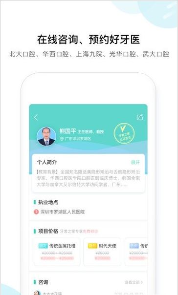 牙套之家 for android v1.9.1 安卓手机版