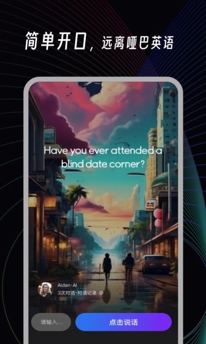 AI英语角(一对一口语练习)V1.0.8 安卓版