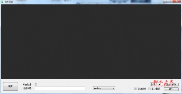 adb日志(ADBLogcat) v1.0.1 免费绿色版