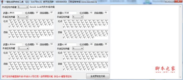 一键生成罗技宏工具(鼠标宏工具) v0.5 免费绿色版