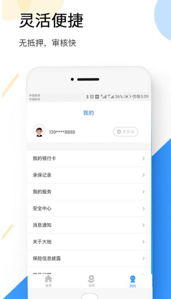 大地时贷 v3.0.8 最新手机版
