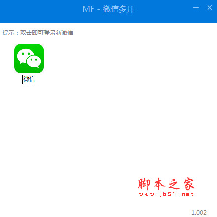 蜜蜂微信多开助手(微信多开工具) v1.002 免费绿色版