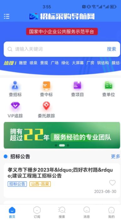 招标采购导航网 v1.7.4 安卓版