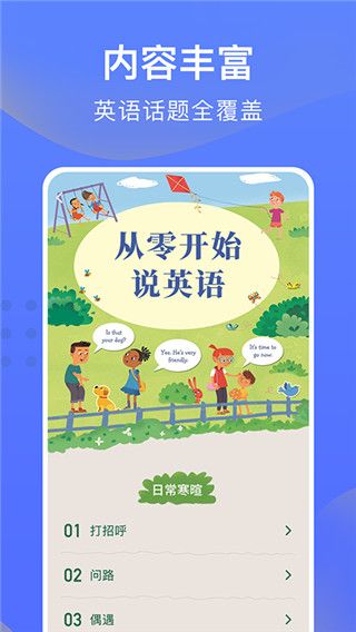 从零开始学英语(英语学习软件) v6.66 安卓手机版