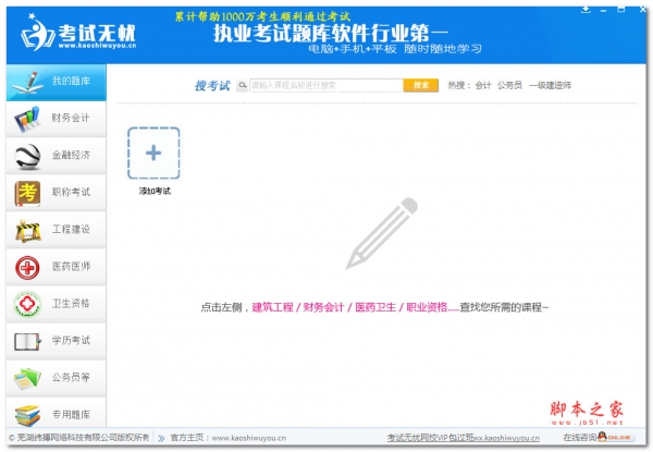 考试无忧(职称资格考试题库) V8.1 官方安装版