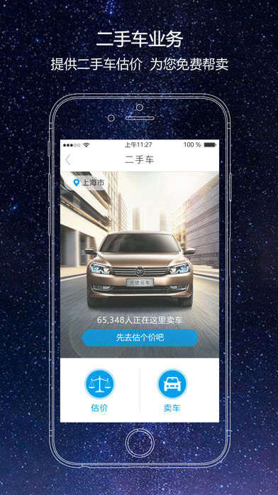 无忧云车车主端 for android v2.2.0 安卓手机版
