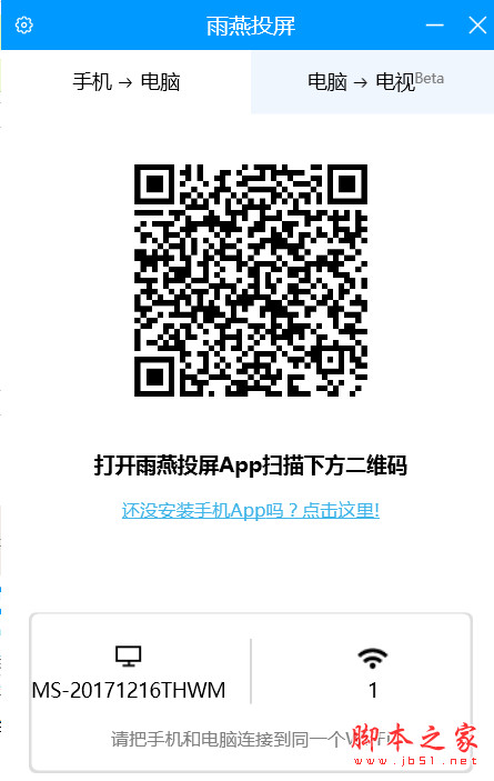 雨燕投屏PC电脑版 v6.1.31.1 官方绿色版