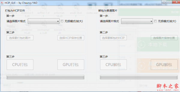 HCIP(图片压缩软件) v1.0.0.0 免费绿色版