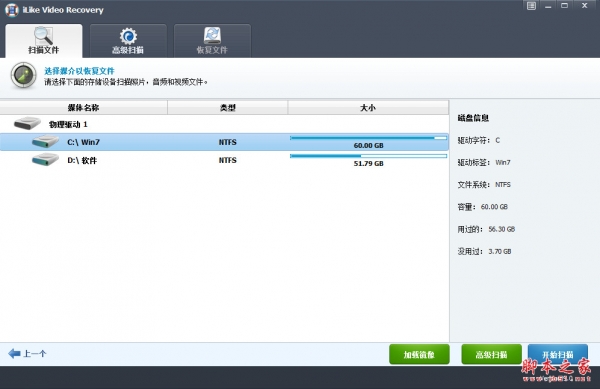 iLike Video Recovery(视频恢复软件) v9.0 多语中文安装(附激活教程)