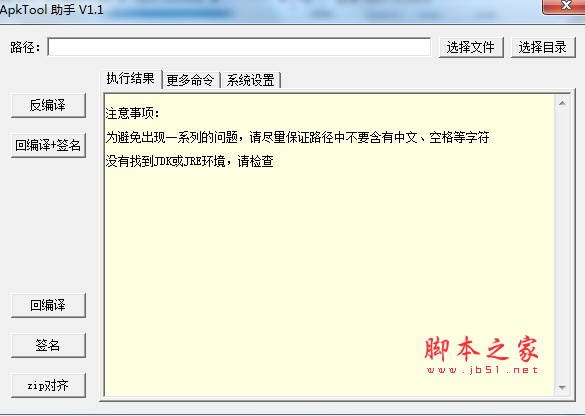 ApkTool助手(反编译工具) v1.1 免费绿色版